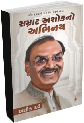 Samrat Ashok No Abhinay